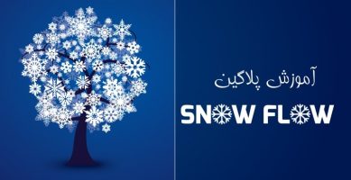 snowflow.jpg snowflow.jpg